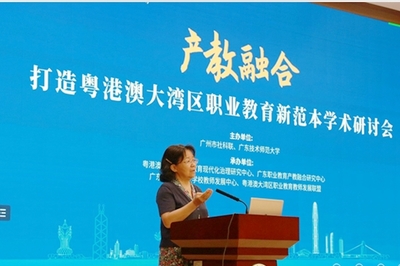 “產(chǎn)教融合:打造粵港澳大灣區(qū)職業(yè)教育新范本”學術(shù)研討會在我校順利舉行