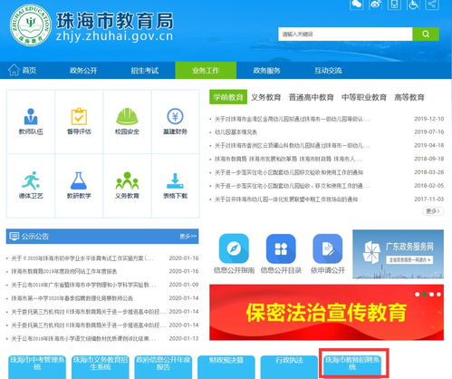 珠海市教育局面向全國招聘事業(yè)編制教職員 2020年春季珠海考點招聘來了