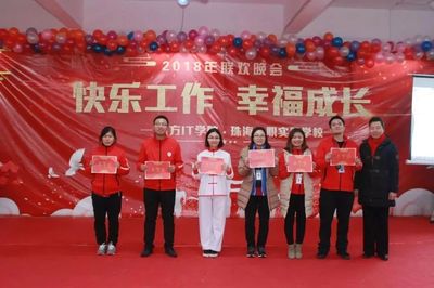 新時(shí)代. 新職教. 新征程 | 珠海一職實(shí)驗(yàn)學(xué)校年終大會&晚會大放送!
