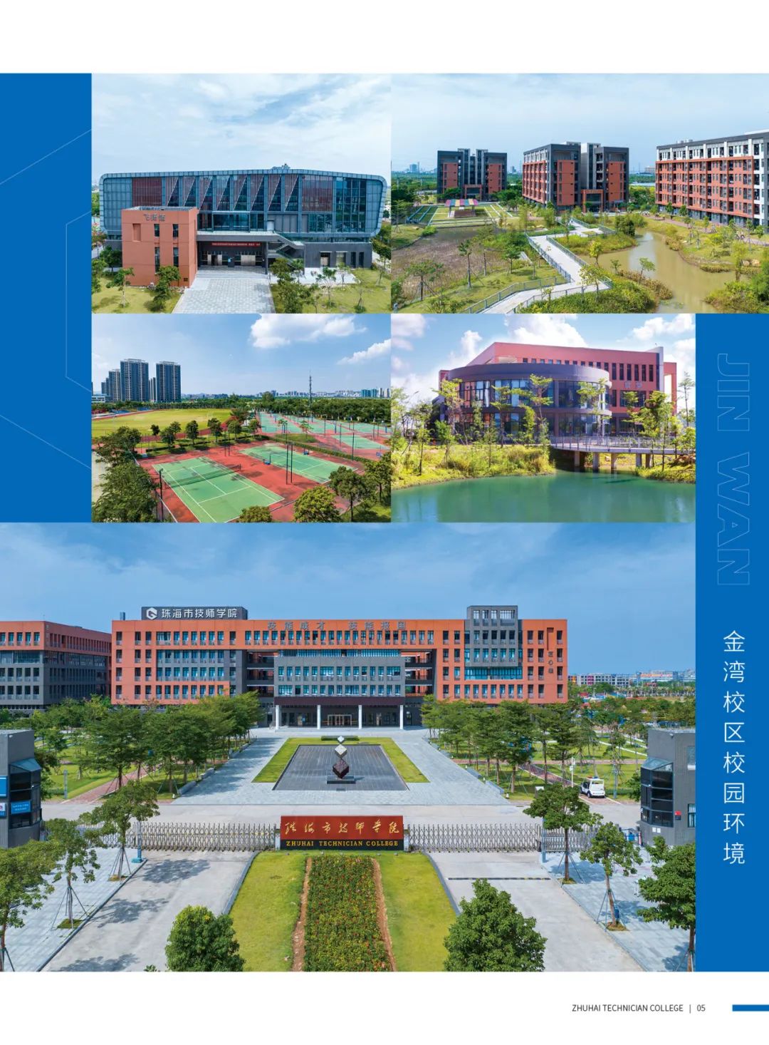珠海市技師學(xué)院2024年招生簡(jiǎn)章 - 職教網(wǎng)